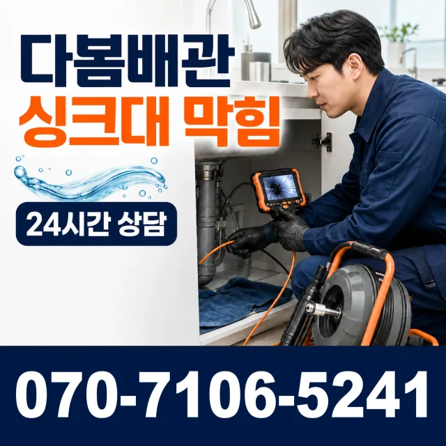 충남 공주시 의당면 신성길 하수구냄새 상담 이미지 1