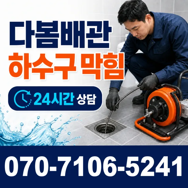 충남 공주시 의당면 신성길 하수구냄새 상담 이미지 2