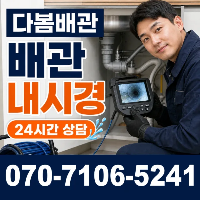 충남 공주시 의당면 신성길 하수구냄새 상담 이미지 3