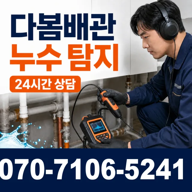 충남 공주시 의당면 신성길 하수구냄새 상담 이미지 5