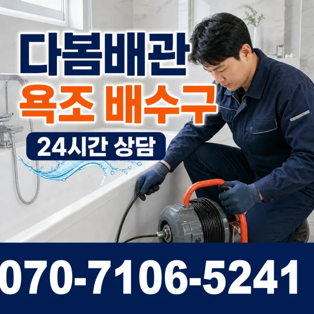 충남 공주시 의당면 신성길 하수구냄새 상담 이미지 6