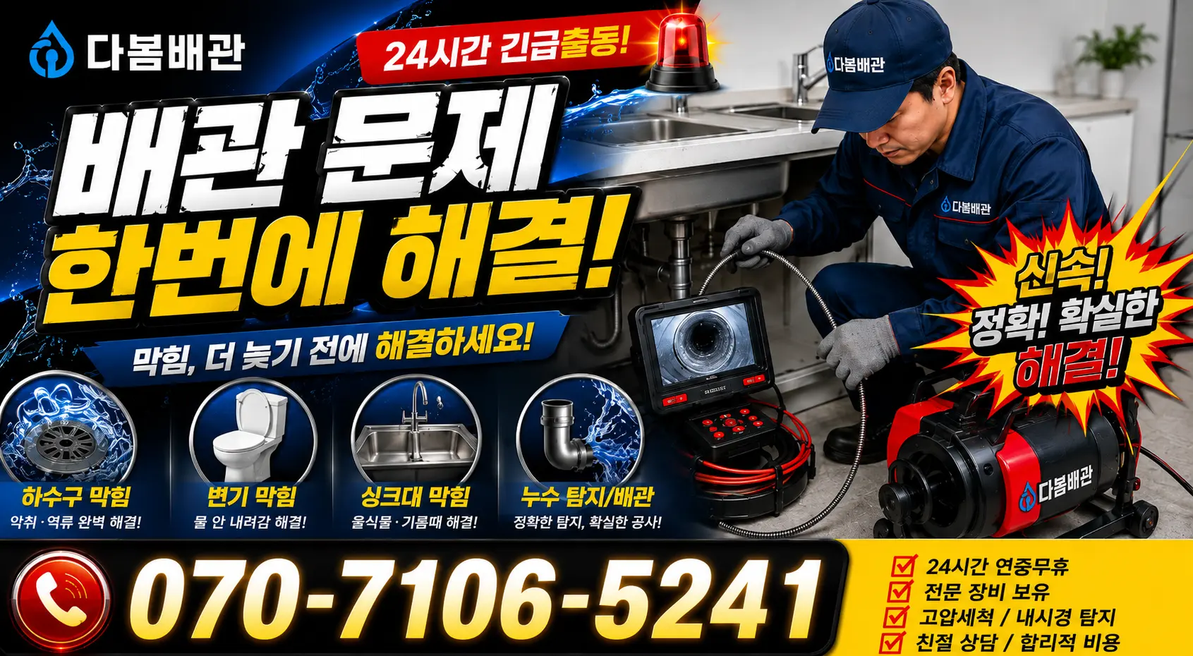 충남 공주시 의당면 신성길 하수구냄새 24시간 긴급출동 상담 안내